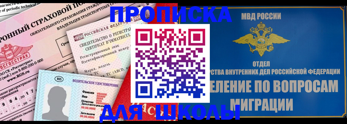 прописка для кредита в Заозёрске