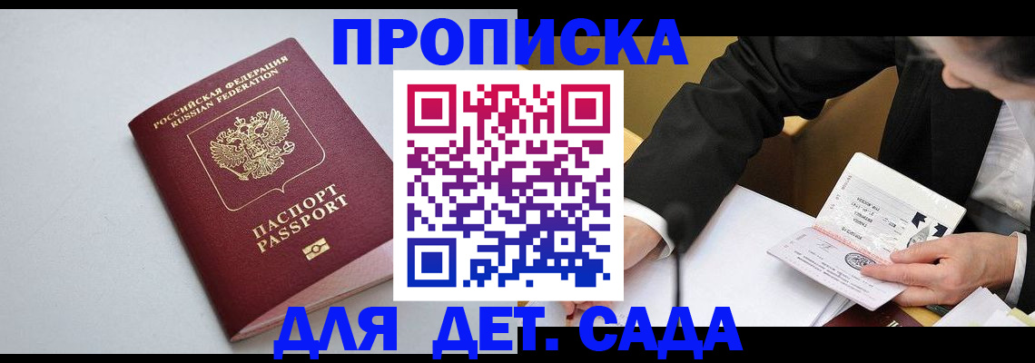 временная регистрация законно в Заозёрске