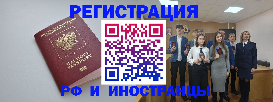 прописка штамп в Заозёрске