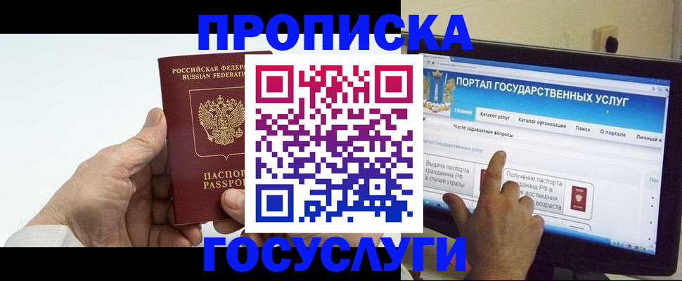 временная регистрация недорого в Заозёрске