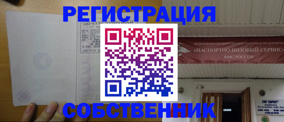 временная прописка в Заозёрске